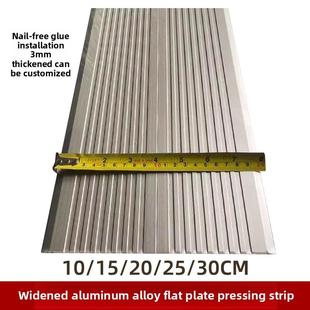 30cm变形墙地坪工程盖板 铝合金平板加宽门压缝条10