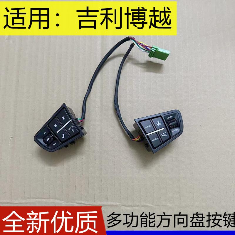 适配16-19款吉利博越多功能方向盘开关按键定速巡航音量按钮配件