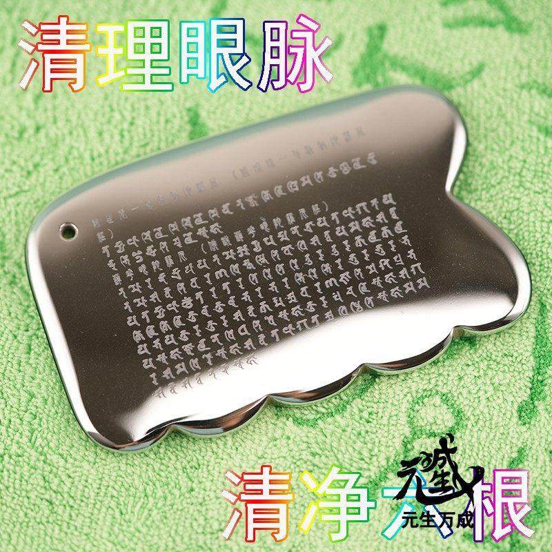 除眼患刮痧板 清理眼脉清净六根如前见物天然太赫兹能场石美容按,家居饰品,桌面摆件,淘宝优惠券,粉丝福利购,淘宝优惠卷