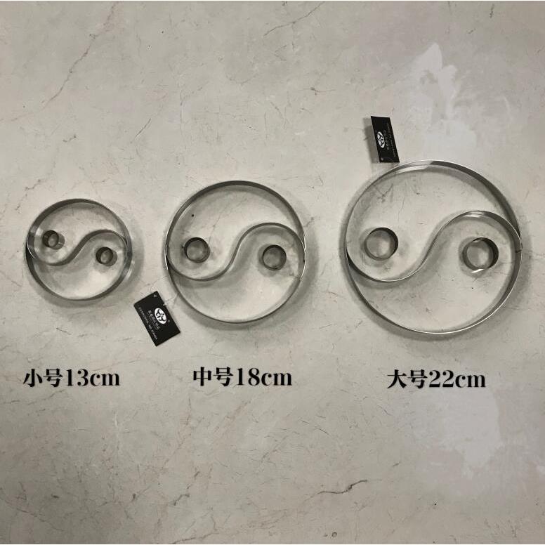 优质不锈钢创意造型太极带圈模具八卦模具太极羹点心菜式