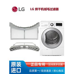 LG烘干机干衣机绒毛收集器过滤网香薰片衣物香薰