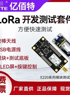 lora无线串口通信模块LLCC68芯片E220系列开发板测试评估套件