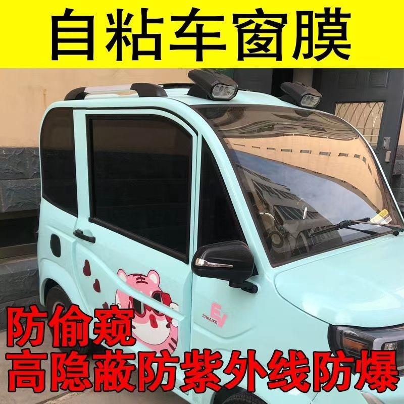 电动三轮车防晒隔热膜 深黑色防爆膜 电动4轮车窗户玻璃隔热贴膜