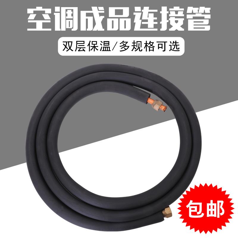 空调铜铝管成品加厚加长连接管带保温棉空调配件1p1.5p3p铝管通用