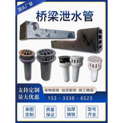 桥梁公路塑料PVC排水管铸铁泄水管方形圆形矩形T型篦子地漏现货