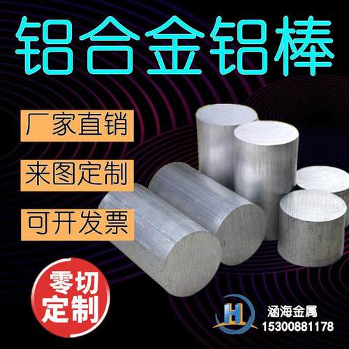 6061-T6 2A12 7075铝棒实心圆柱零切铝合金圆棒铝板铝排定制加工