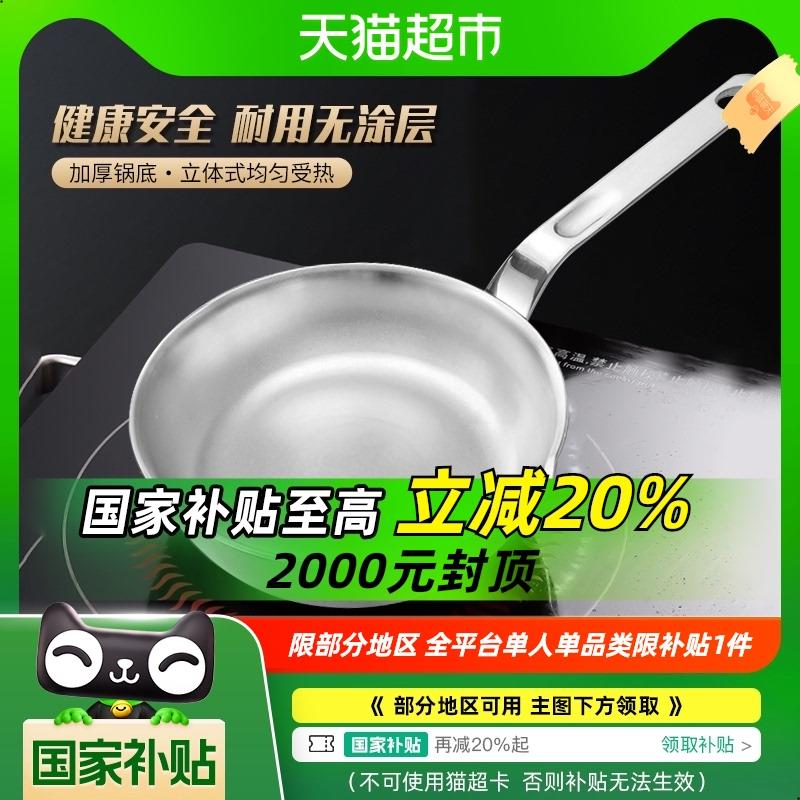 HZIB/赫巴兹迷你小煎锅316L不锈钢平底锅家用无涂层煎饼煎锅通用