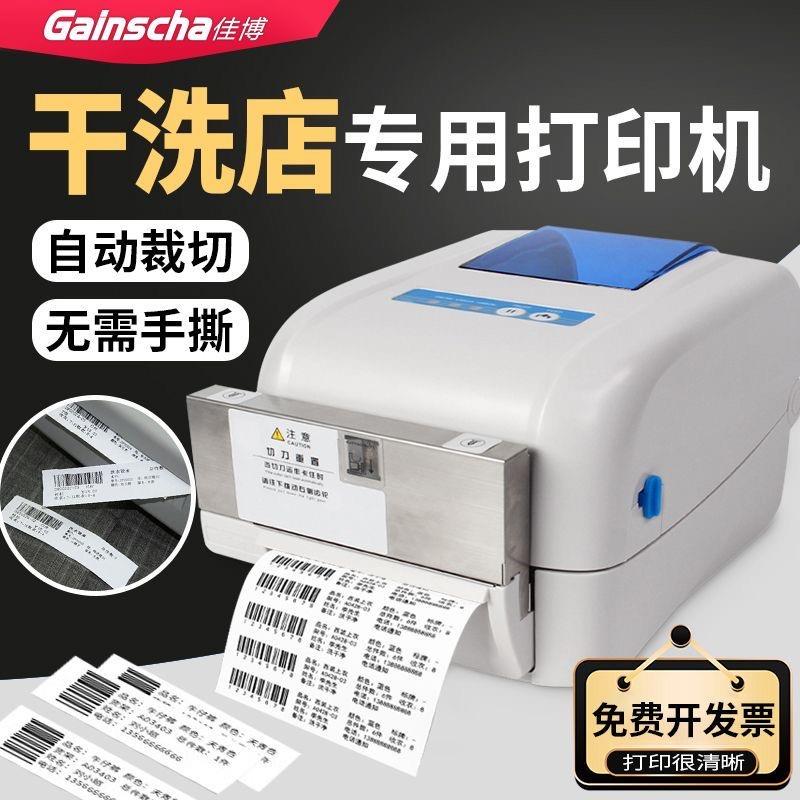 佳博GP1824TC水洗标1834TC300点水洗唛水洗布绸缎打印机自动裁剪