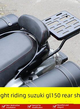 适用于铃木GL150后货架尾架 巡航版酷道155KR尾箱后备箱架置物架