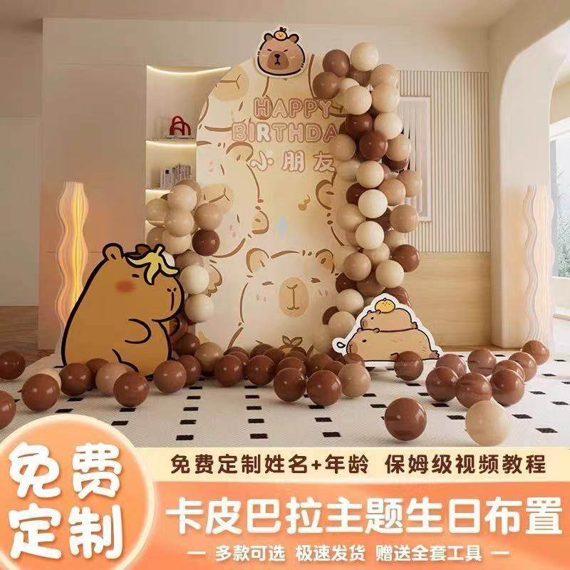卡皮巴拉主题生日布置装饰百天十周岁场景男女孩气球背景墙kt板,节庆用品/礼品,装扮布置套餐,淘宝优惠券,粉丝福利购,淘宝优惠卷