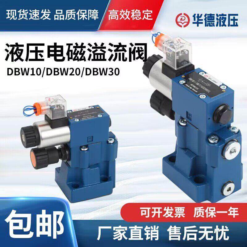 北京华德电磁溢流阀 DBW10B-1-50B/315-6CG24N9Z5L 液压阀 调压阀,五金/工具,其他液压工具,淘宝优惠券,粉丝福利购,淘宝优惠卷