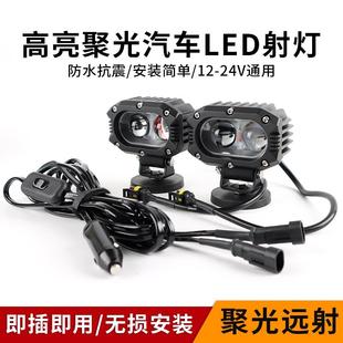 汽车LED射灯外置车顶磁吸点烟器超亮开道雾灯中网前杠聚光强光灯
