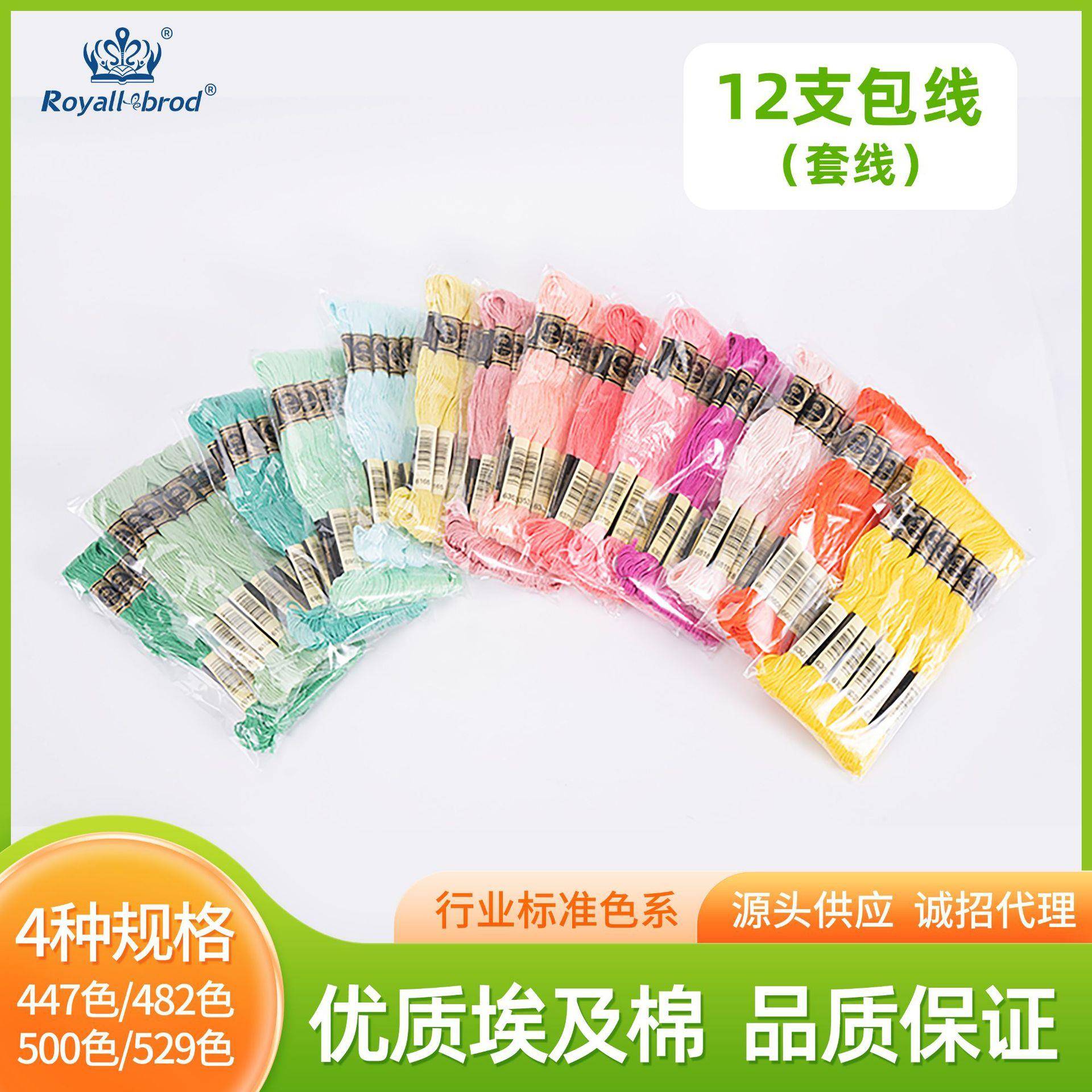 小皇冠R绣线 8米12支包线 447/482/500/529色套线 整套色手工线