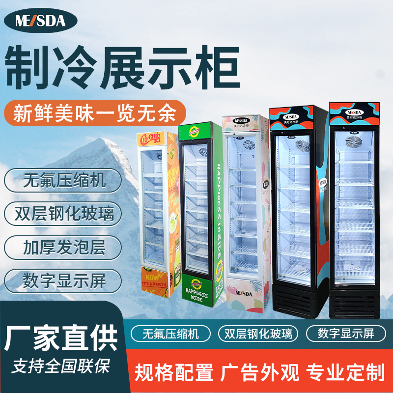 定制 SC145B 冷藏展示柜商用陈列柜 商用饮料制冷展示柜冰箱冰柜