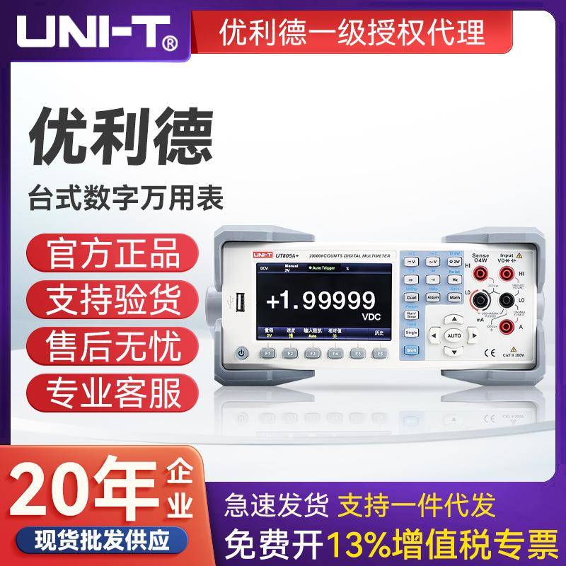 UNI-T数字万用表台式高精度防烧5位半数显电工多用UT805A+