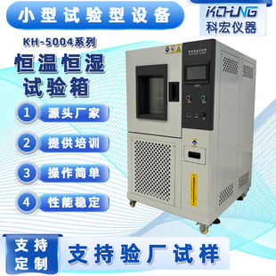 恒湿恒温试验箱可程式湿热交变箱小型模拟环境试验箱厂家直供