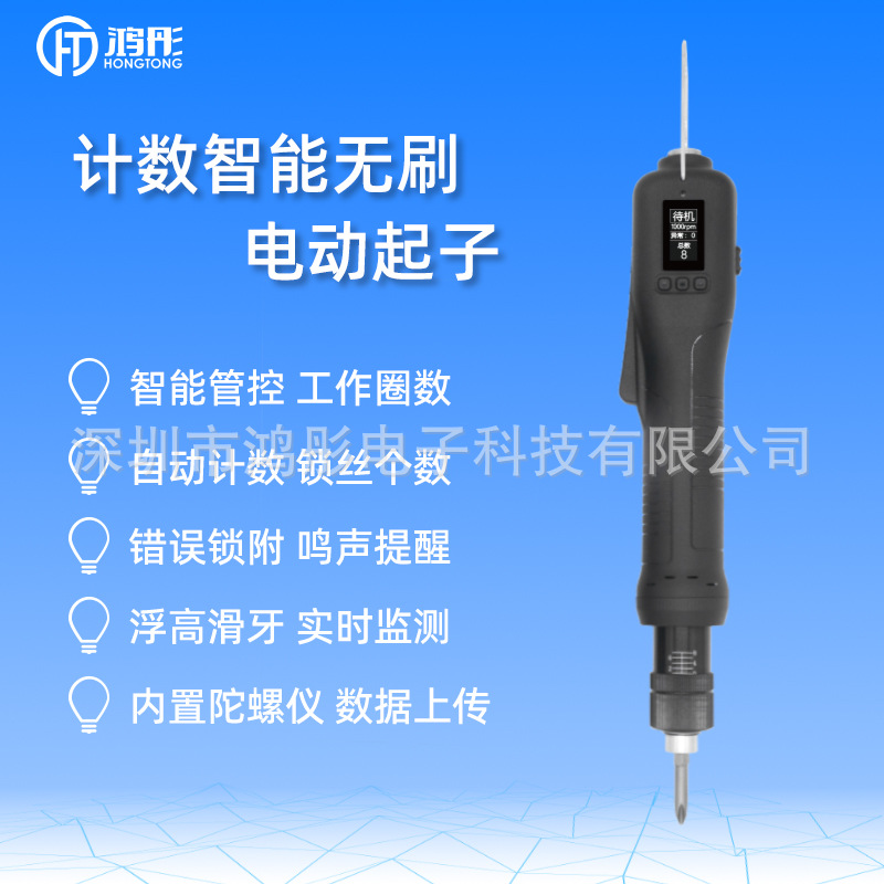 计数智能电动起子  计数显示屏转速可调对接MES可改密码陀螺仪滑