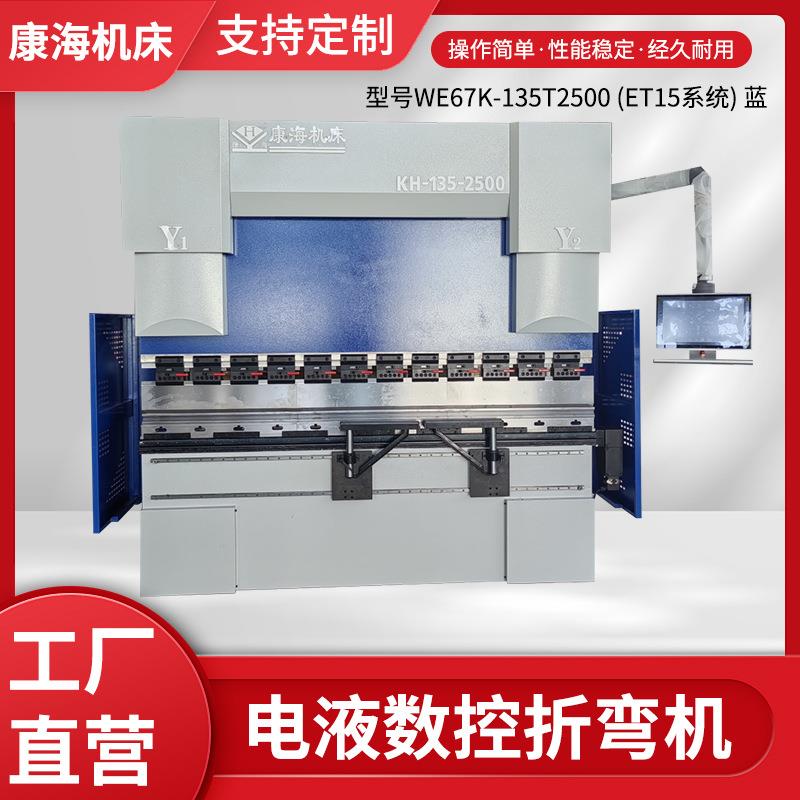 厂家现货WE67K-135T2500 (ET15系统) 电液同步伺服数控折弯机三包