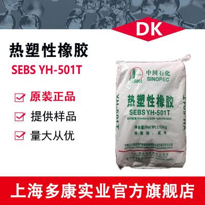 SEBS501T/巴陵石化/YH-501T/SEBS501