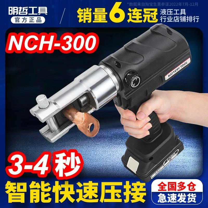NCH-300电动充电式液压压线钳 铜铝端子小型压接钳 便携压著工具
