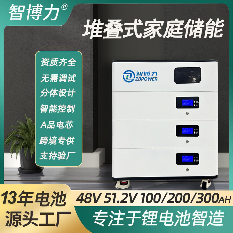 定制家用储能一体机堆叠电池磷酸铁锂电池太阳能发电系统外贸专供