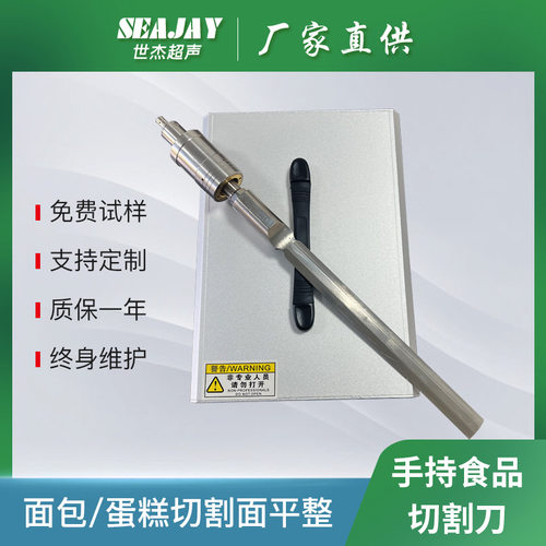 奶酪蛋糕手持超声波切割刀厂家直供面包烘培食品超音波切刀