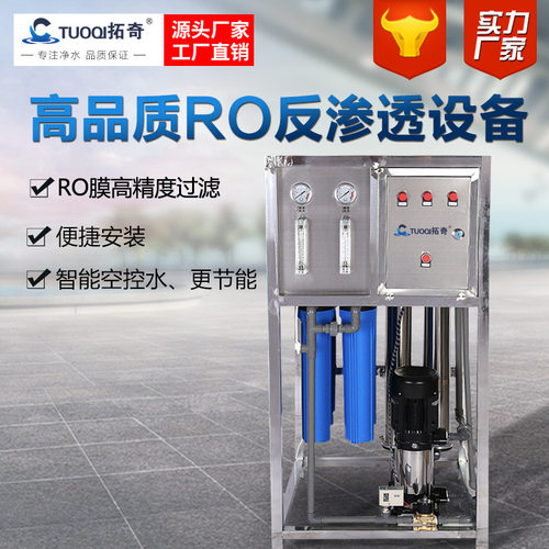 0.25吨水处理设备反渗透