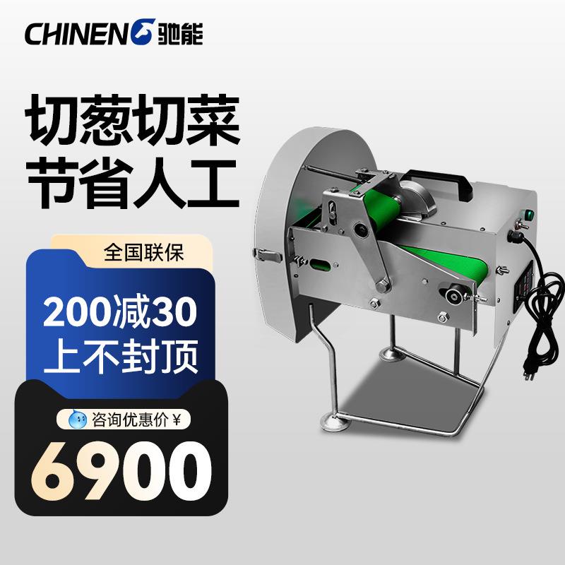商用切葱机全自动食堂多功能切蒜切菜机小型切葱花辣椒切片机