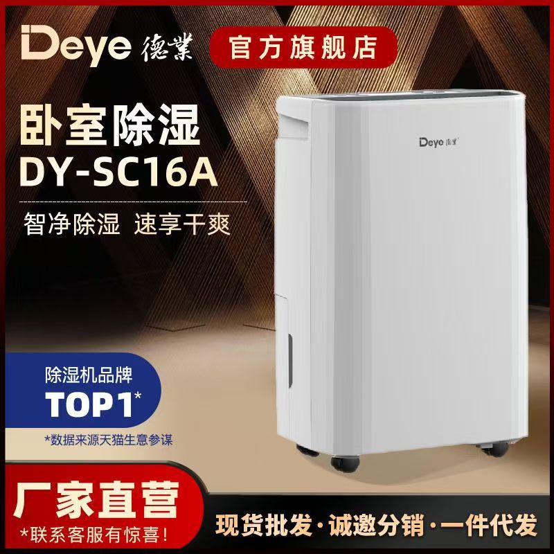 德业除湿机家用除湿器12L/天干衣净化回南天除湿吸DYD-SC16A