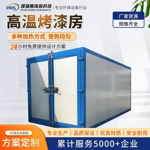 厂家现货全套静电无尘喷塑设备烘干房高温固化房液化气高温烤漆房