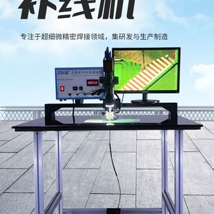 全自动补线机精密焊机精密补线一站式 自动补线拧螺丝