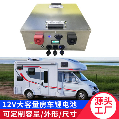 BYY锂电池直销推进器房车续航电池磷酸铁锂12V充电锂电池
