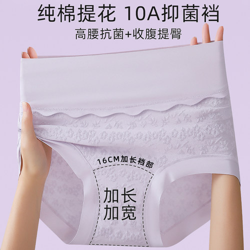 天然棉质抑菌高腰收腹女士三角裤