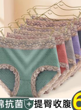 6条纯棉收腹提臀内裤女高腰全棉抗菌裆无痕包臀蕾丝边女士三角裤