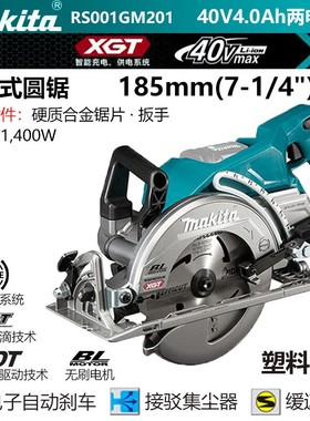 RS001GM201充电式185mm7寸电圆锯多功能切割锯 40V4.0Ah两电