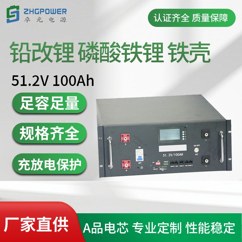 100Ah铅改锂电源51.2V磷酸铁锂电池光伏房车铁壳户外家庭储能电器
