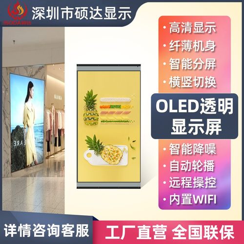 55寸OLED柔性拼接屏 全彩OLED显示屏 展厅墙商场广告投放屏广告机