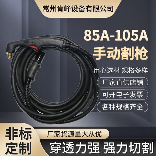 供应等离子切割机 割枪头85A-105A手动割枪 方柄手持割枪头导向轮