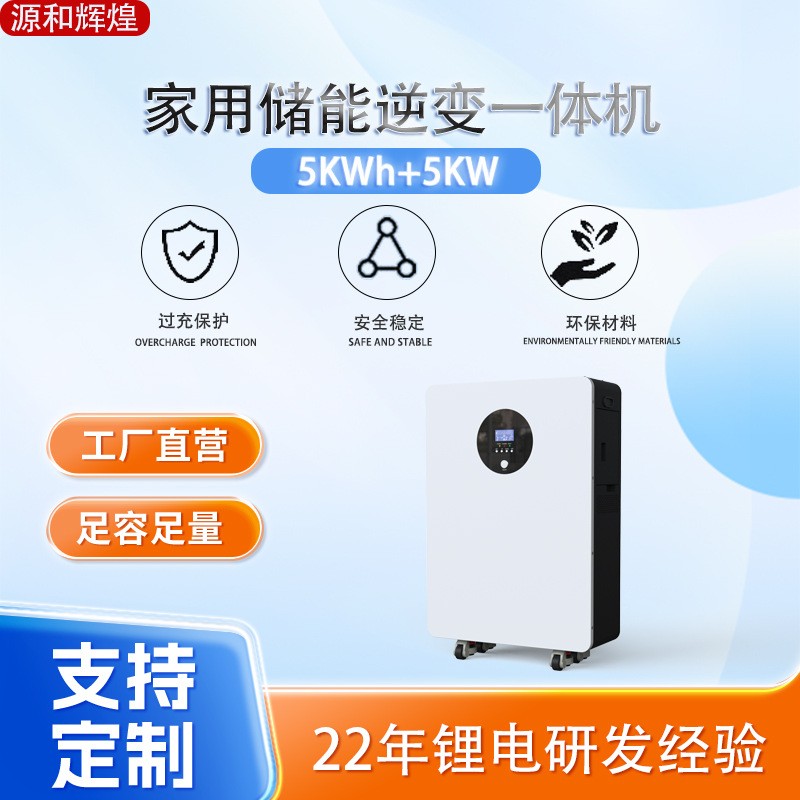 跨境5KWh家用储能逆变一体机太阳能发电系统滚轮款可储能锂电池
