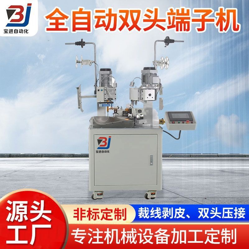 全自动双头端子机 多功能端子铆压机排线压线机 全自动端子压接机