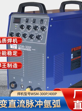 焊机 逆变直流脉冲氩弧焊机 WSM-300P/WSM-400P 厂家焊机