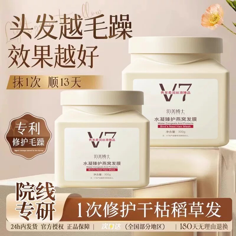 美发店专用丨V7免蒸发膜在家享沙龙级顺滑倒膜柔顺燕窝养发修护