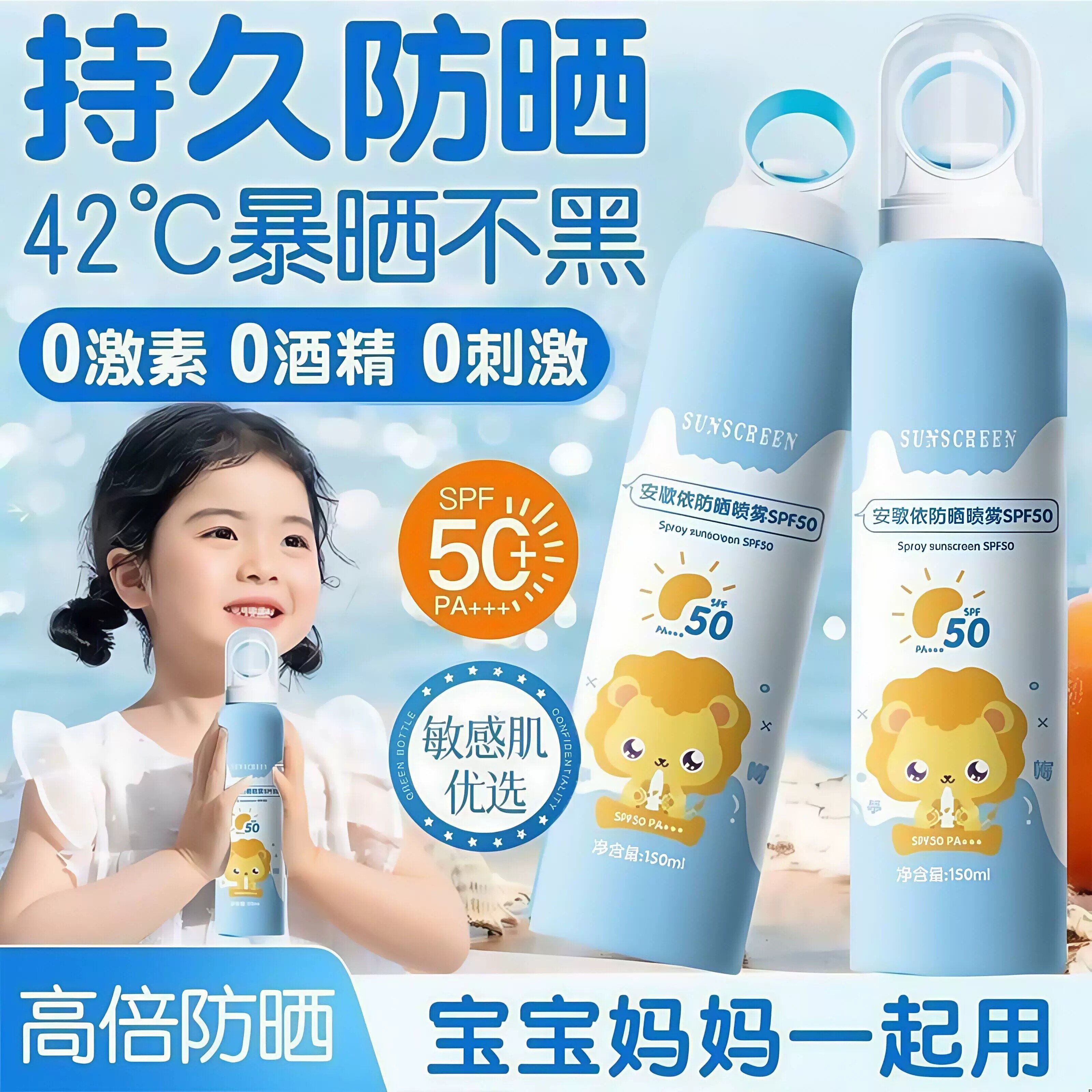 【全家可用】防晒喷雾高倍防紫外图片