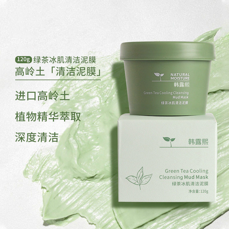 绿茶冰肌泥膜清洁保湿控油去黑头洁面泥膜涂抹泥膜天猫旗舰店