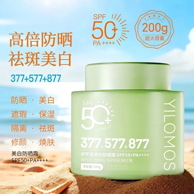 200g大容量丨377+577+877防晒霜美白隔离高倍SPF50+旗舰店PA+++