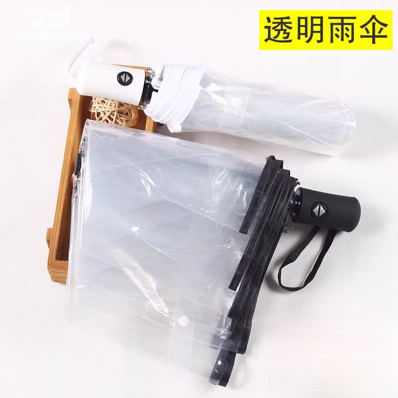 透明雨伞质量好韩国折叠自动开收