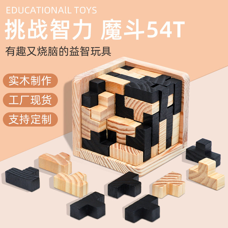 彩色魔斗20T古典木制54T成人益智