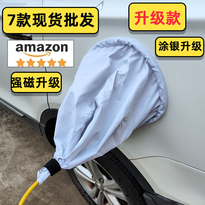 新能源电动汽车充电防水罩充电口