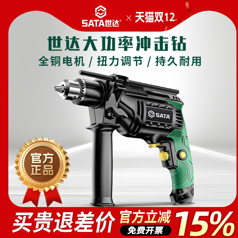 世达冲击钻家用手电钻多功能电锤