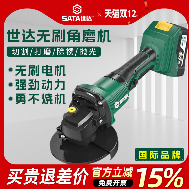 世达无刷锂电角磨机充电式抛光机